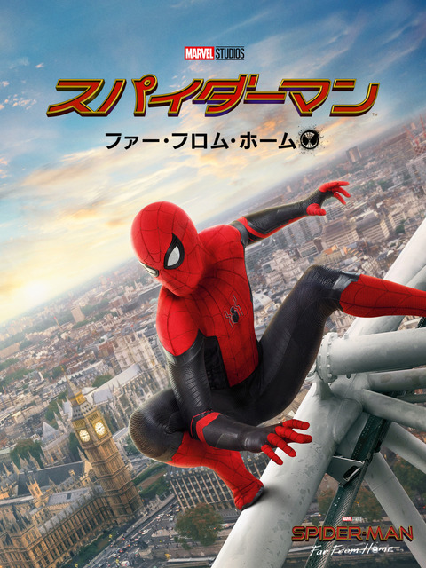 『スパイダーマン：ファー・フロム・ホーム』（C）2019 Columbia Pictures Industries, Inc. All Rights Reserved. | MARVEL and all related character names: （C） & TM 2023 MARVEL.