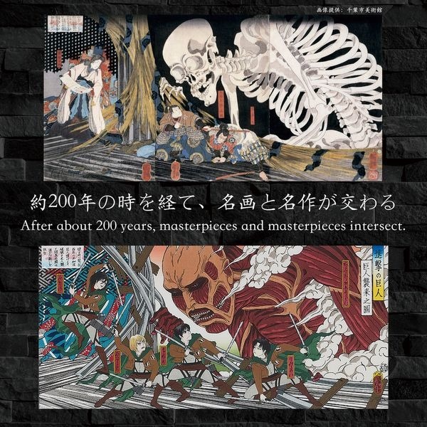 「進撃の巨人 浮世絵木版画『巨人襲来之図』新色ver.」(C)諫山創・講談社／「進撃の巨人」The Final Season製作委員会