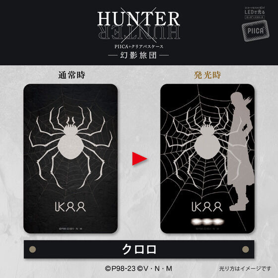 「HUNTER×HUNTER　PIICA＋クリアパスケース　幻影旅団」1,980円（税込）（C）P98-23（C）V・N・M