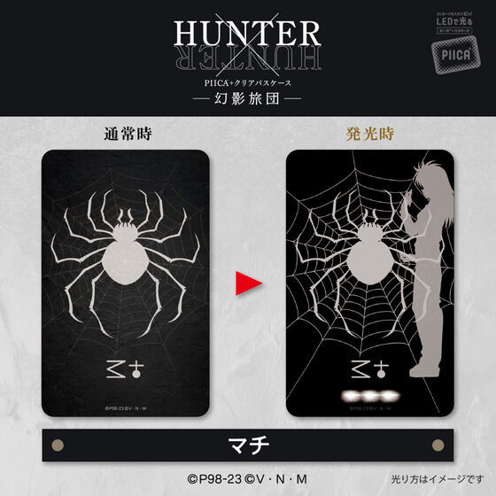 「HUNTER×HUNTER　PIICA＋クリアパスケース　幻影旅団」1,980円（税込）（C）P98-23（C）V・N・M