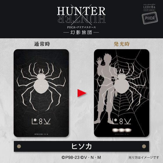 「HUNTER×HUNTER　PIICA＋クリアパスケース　幻影旅団」1,980円（税込）（C）P98-23（C）V・N・M