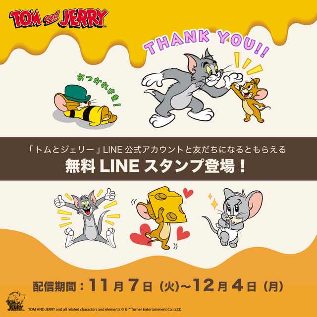 「トムとジェリー」無料オリジナルLINEスタンプTOM AND JERRY and all related characters and elements （C） & TM Turner Entertainment Co. (s23)