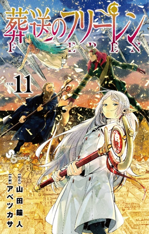 「旅の途中、ラグーナにて」イメージ（C）山田鐘人・アベツカサ／小学館／「葬送のフリーレン」製作委員会