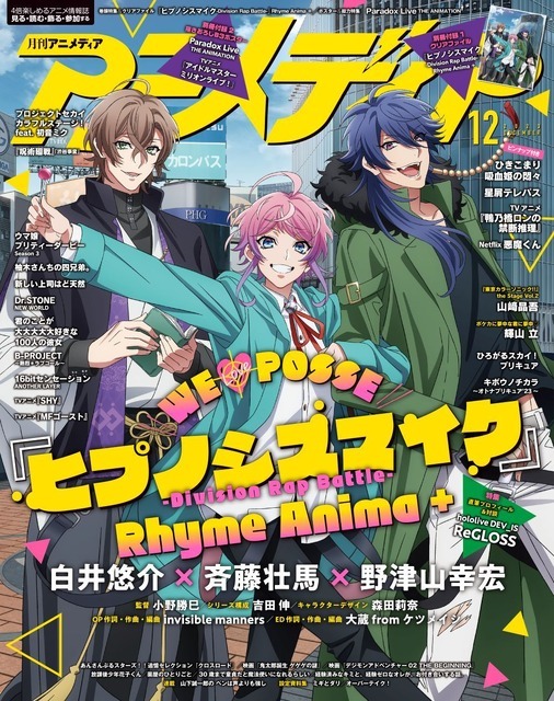 「アニメディア」12月号 1,070円（税込）