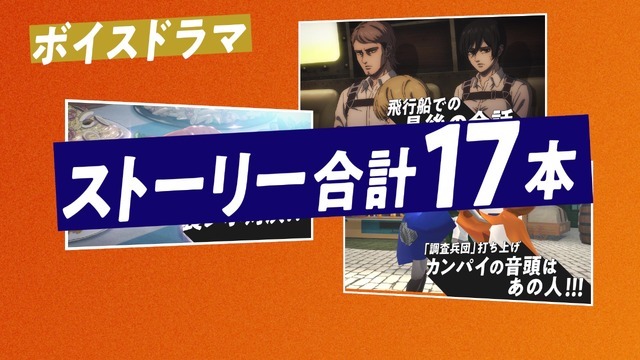 『進撃の巨人』ワールドワイド・アフターパーティー　（C）諫山創・講談社／「進撃の巨人」The Final Season製作委員会　※画面は全て開発中の画面です。