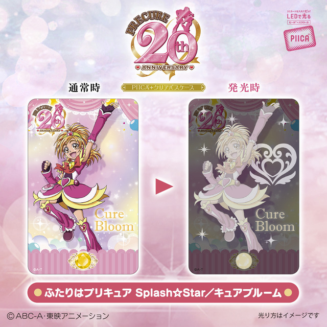 「『プリキュア』シリーズ20周年　PIICA＋クリアパスケース」ふたりはプリキュア Splash☆Star／キュアブルーム（C）ABC-A・東映アニメーション