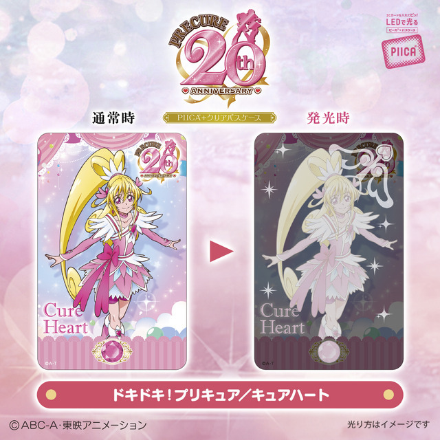 「『プリキュア』シリーズ20周年　PIICA＋クリアパスケース」ドキドキ！プリキュア／キュアハート（C）ABC-A・東映アニメーション