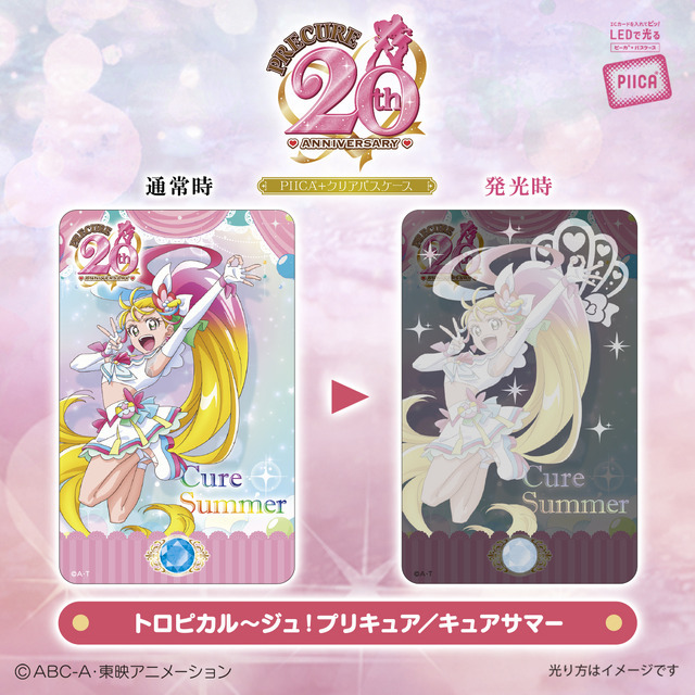 「『プリキュア』シリーズ20周年　PIICA＋クリアパスケース」トロピカル～ジュ！プリキュア／キュアサマー（C）ABC-A・東映アニメーション