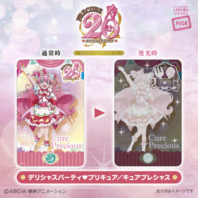 「『プリキュア』シリーズ20周年　PIICA＋クリアパスケース」デリシャスパーティ♡プリキュア／キュアプレシャス（C）ABC-A・東映アニメーション