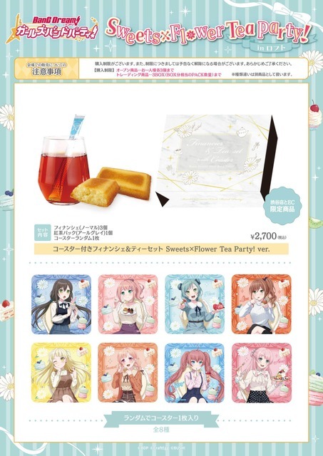 「バンドリ！ ガールズバンドパーティ！ Sweets×Flower Tea Party! in ロフト」グッズ一覧（C）BanG Dream! Project （C）Craft Egg Inc. （C）bushiroad All Rights Reserved.