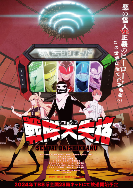 『戦隊大失格』第2弾ビジュアル（C）春場ねぎ・講談社／「戦隊大失格」製作委員会