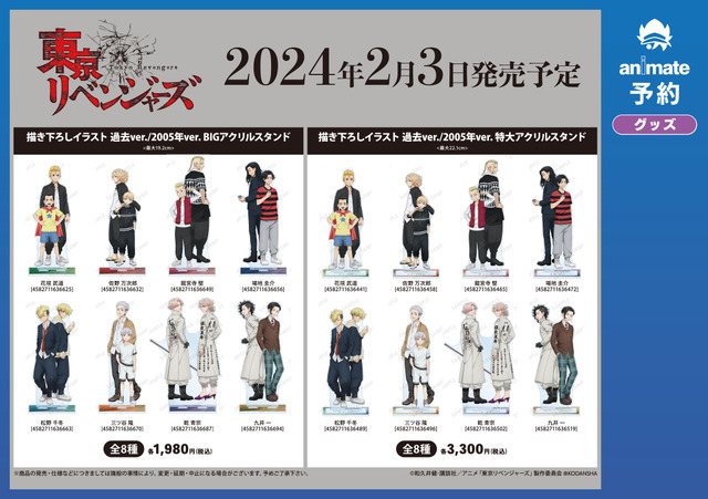 「『東京リベンジャーズ』アニメイトフェア in 2024」イメージ（C）和久井健・講談社／アニメ「東京リベンジャーズ」製作委員会（R）KODANSHA