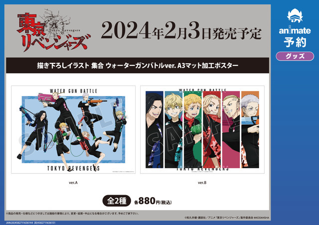 「『東京リベンジャーズ』アニメイトフェア in 2024」イメージ（C）和久井健・講談社／アニメ「東京リベンジャーズ」製作委員会（R）KODANSHA