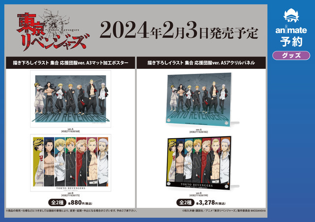 「『東京リベンジャーズ』アニメイトフェア in 2024」イメージ（C）和久井健・講談社／アニメ「東京リベンジャーズ」製作委員会（R）KODANSHA