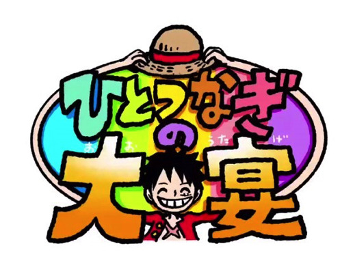 指原莉乃がMCのワンピース20周年特番『ひとつなぎの大宴』が3月29日放送！原作者・尾田栄一郎デザインのロゴも解禁