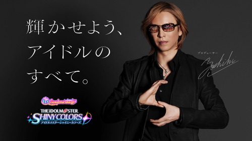 YOSHIKIがプロデュース宣言!? “Xポーズ”ならぬ“Sポーズ”をTVCMでお披露目！「アイドルマスター シャイニーカラーズ」1周年記念TVCM