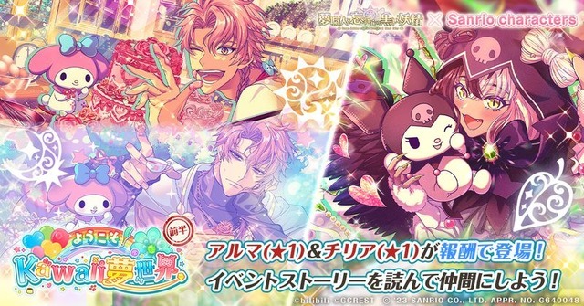 イベント「ようこそ！Kawaii 夢世界」開催！（C）bilibili（C）GCREST（C） 2023 SANRIO CO., LTD. APPROVAL NO. G640048