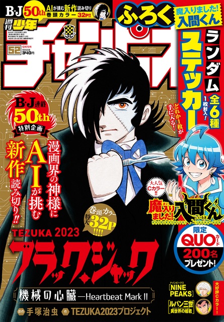 「週刊少年チャンピオン」52号