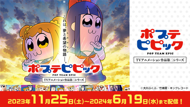 『ポプテピピック』アニメ第2期「みるハコ」配信（C）大川ぶくぶ／竹書房・キングレコード