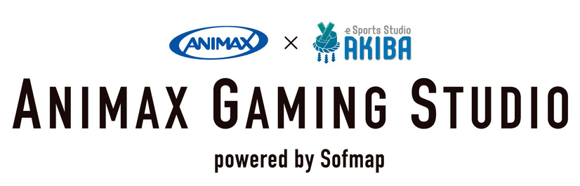 「秋葉原をeスポーツの聖地に」アニマックス×ソフマップeスポーツ共同プロジェクト「ANIMAX GAMING STUDIO powered by Sofmap」がスタート