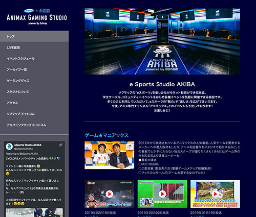 「秋葉原をeスポーツの聖地に」アニマックス×ソフマップeスポーツ共同プロジェクト「ANIMAX GAMING STUDIO powered by Sofmap」がスタート