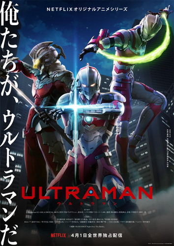 アニメ『ULTRAMAN』  最強の敵・エースキラー役は平田広明が担当！コメントも到着！新情報も解禁