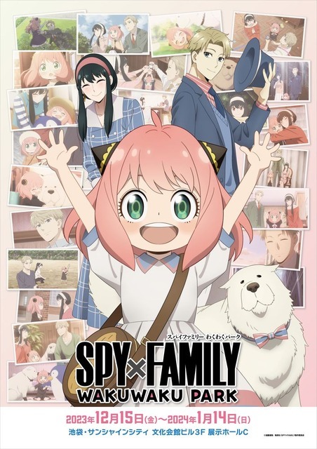 『SPY×FAMILY』わくわくパーク　メインビジュアル（C）遠藤達哉／集英社・SPY×FAMILY製作委員会