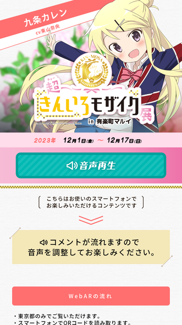 九条カレン役の東山奈央さんによる音声ガイド（C）原悠衣・芳文社／劇場版きんいろモザイクThank you!!製作委員会（C）芳文社／きららファンタジア製作委員会