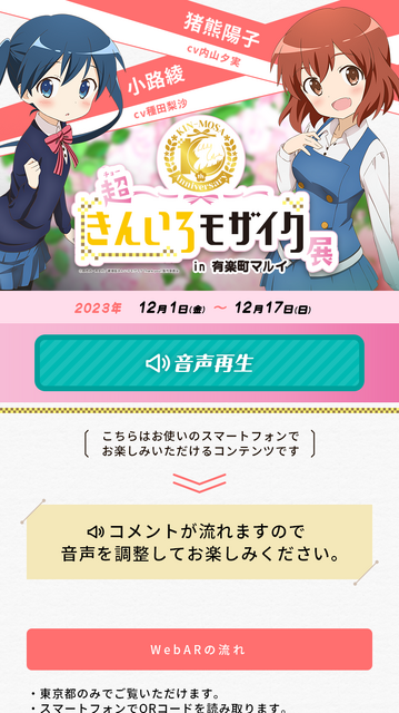 小路綾役の種田梨沙さんと猪熊陽子役の内山夕実さんによる音声ガイド（C）原悠衣・芳文社／劇場版きんいろモザイクThank you!!製作委員会（C）芳文社／きららファンタジア製作委員会