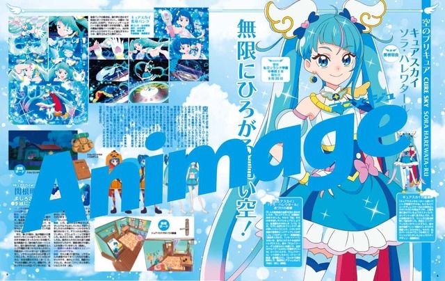 アニメージュ2024年1月号増刊『ひろがるスカイ！プリキュア』特別増刊号（C）ABC-A・東映アニメーション　（C）2023 映画プリキュアオールスターズＦ製作委員会