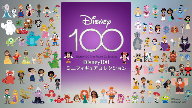 「Disney100 ミニフィギュアコレクション」（C）Disney