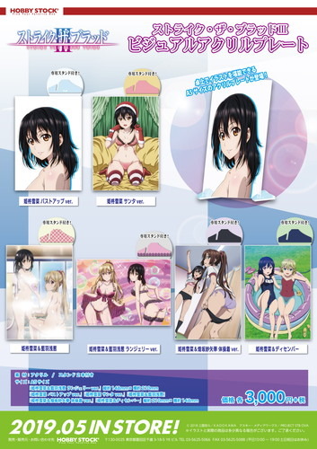 雪菜たちのセクシーイラストが満載『ストライク・ザ・ブラッド』 B2タペストリー、マイクロファイバースポーツタオルなどが登場
