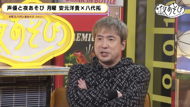 『声優と夜あそび 月【安元洋貴×八代拓】#27』（C）AbemaTV,Inc.