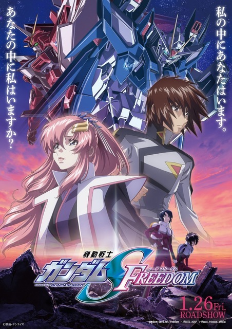 劇場版『機動戦士ガンダムSEED FREEDOM』（C）創通・サンライズ