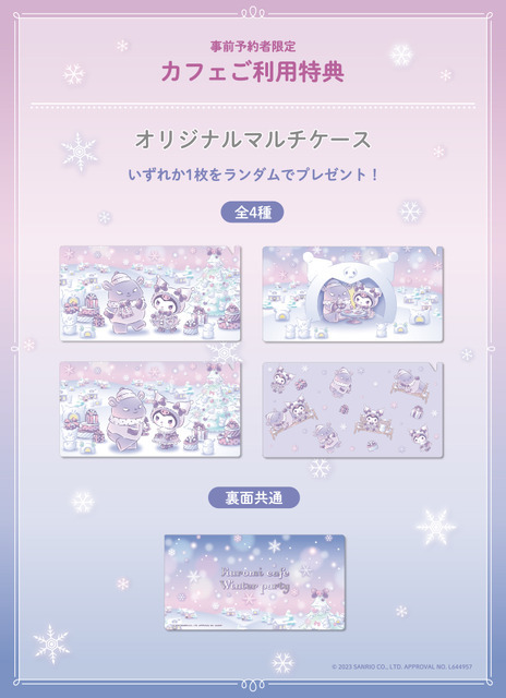 『サンリオ』「クロミ カフェ～Winter party party～」（C）2023 SANRIO CO., LTD. APPROVAL NO. L644957