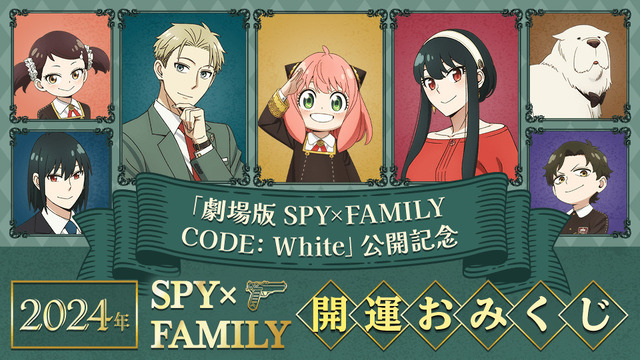 『SPY×FAMILY』「Yahoo! JAPAN」スペシャルコンテンツ（C）2023「劇場版 SPY×FAMILY」製作委員会（C）遠藤達哉／集英社