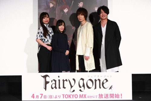 オリジナルTVアニメ『Fairy gone フェアリーゴーン』の先行上映会で市ノ瀬加那「ひとりひとりの人間ドラマに注目して」【レポート】