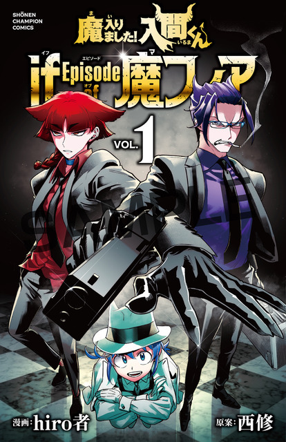 『if 魔フィア』の単行本１巻着せ替えカバー