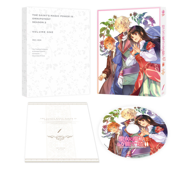 『聖女の魔力は万能です Season2』Blu-ray＆DVD（C）橘由華・珠梨やすゆき／KADOKAWA／「聖女の魔力は万能ですII」製作委員会