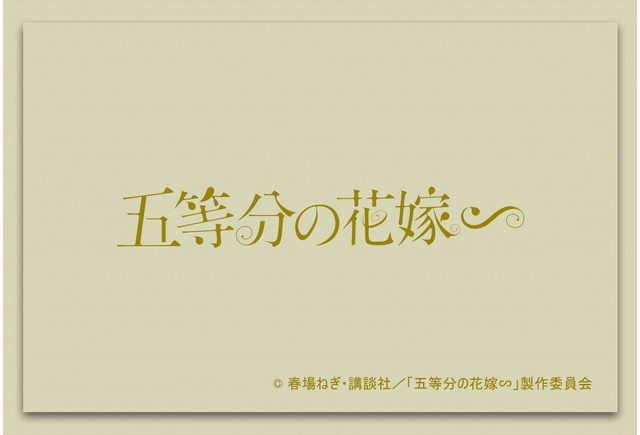 「JR東海×五等分の花嫁∽　蒔絵御朱印帳」3,980円（税込）（C）春場ねぎ・講談社／「五等分の花嫁∽」製作委員会