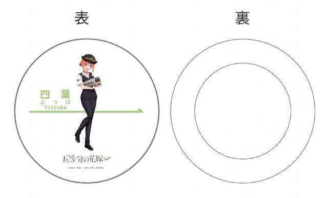 「JR東海×五等分の花嫁∽　飾り皿（計5種）」2,980円（税込）（C）春場ねぎ・講談社／「五等分の花嫁∽」製作委員会