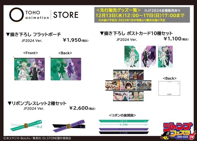 『Dr.STONE』「TOHO animation STORE」オリジナルグッズ（C）TOHO animation STORE（C）米スタジオ・BoichiBoichi／集英社・Dr.STONE 製作委員会