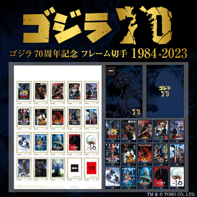 「ゴジラ 70周年記念 フレーム切手」イメージ　TM &（C）TOHO CO.,LTD.