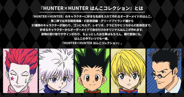 「HUNTER×HUNTER はんこコレクション」第二弾（C）P98-23 （C）V・N・M