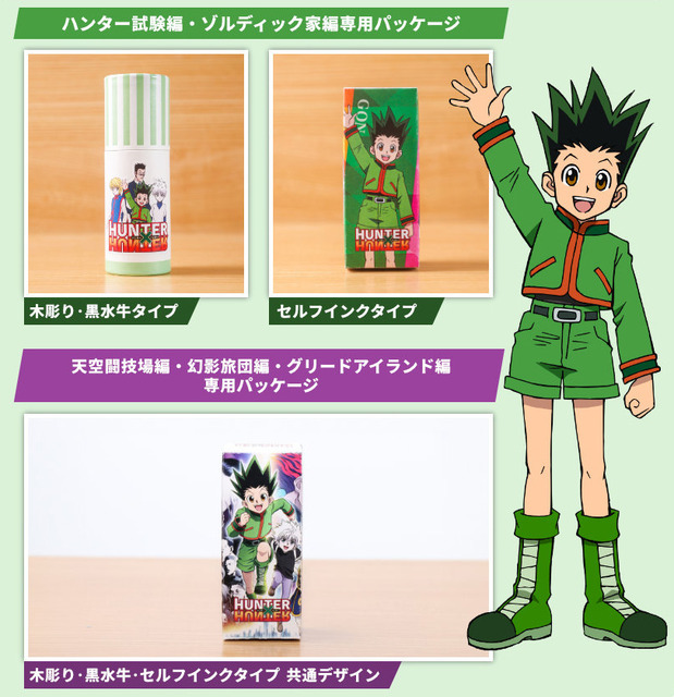 「HUNTER×HUNTER はんこコレクション」第二弾（C）P98-23 （C）V・N・M