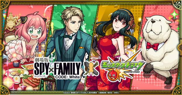 『劇場版 SPY×FAMILY CODE: White』×『モンスターストライク』コラボイメージ（C）2023 SFMP（C）TE/S（C）MIXI