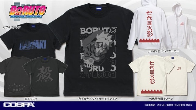 『BORUTO-ボルト-』グッズイメージ（C）岸本斉史　スコット／集英社・テレビ東京・ぴえろ