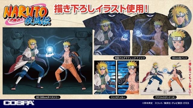 『NARUTO-ナルト- 疾風伝』グッズイメージ（C）岸本斉史　スコット／集英社・テレビ東京・ぴえろ