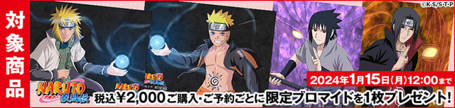 『NARUTO-ナルト- 疾風伝』グッズイメージ（C）岸本斉史　スコット／集英社・テレビ東京・ぴえろ