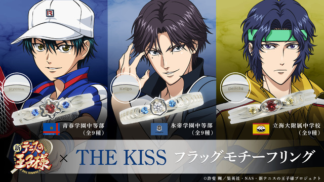 「新テニスの王子様　THE KISSフラッグモチーフリング第1弾」各13,200円（税込／送料・手数料別途）（C）許斐 剛／集英社・NAS・新テニスの王子様プロジェクト